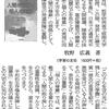 牧野広義著『人間の尊厳と個人の尊重』が『全国商工新聞』に紹介されました。