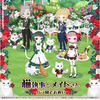 2024年9月P限定第3弾 猫執事とメイドさん　バラ園でお祝い