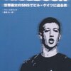 FACEBOOKのスパマーは何のため？