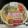 セブン-イレブン「南国酒家監修　海老と野菜の酸辣湯麺」