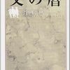 【コミック/感想】谷口ジロー「父の暦」-良質な文学作品のような父と息子の物語