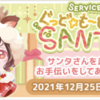 【ポケコロイベント】期間限定バイト ぐっど✩もーにんぐSANTA