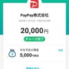 セブン銀行と契約してなくても、セブンイレブンで簡単にpaypayへ入金出来た