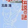 「ぶぶ漬け伝説の謎」