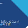 無料Webセミナー「ゼロからみつめなおすDXとIoTの本質」開催のお知らせ