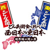 「日清のどん兵衛」発売35周年記念の東西食べ比べ　期間限定で11月1日より