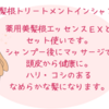 【時短で楽チン♡ DHC薬用美髪根トリートメントインシャンプー】