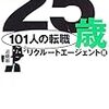 皆が聞きたい転職のイロハを教えてあげるから感謝して欲しい。