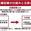 知っておくと得する会計知識128　圧縮記帳は補助金という収入を費用に変える操作のこと