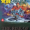 読書メモ「エンディミオンの覚醒」近辺