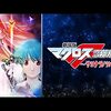 【映画】感想：劇場アニメ「劇場版マクロスF ～サヨナラノツバサ～」(2011年)