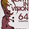 BLEACH 64、俺の彼女が×××を期待していて正直困る
