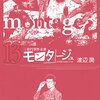 三億円事件奇譚 モンタージュ 第13巻