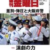 Ｍ　週刊金曜日 2016年 11/11 号　演劇の力／差別・弾圧と大阪府警