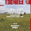 週刊金曜日 2020年06月05日号　過去を殺すな　「上書き」されるフクシマの記憶／重症者と無症状・軽症者を分離、医療崩壊食い止める