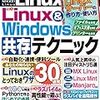 【執筆報告】日経Linux 2020年5月号