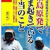 福島原発でいま起きている本当のこと