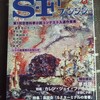 「SFファンジン」56号（復刊第2号）に、「生政治と破滅（カタストロフィー）――トマス・M・ディッシュ「リスの檻」および『キャンプ・コンセントレーション』再考」を掲載いただきました。