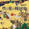 ⚔１５）─１─日本民族日本人のキリスト教に対する怒りは大罪か。渡邊大門。～No.54No.55No.56　