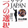 ザックJAPAN3つの選択／杉山茂樹