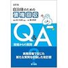 改訂版　自治体のための債権回収Ｑ＆Ａ