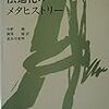  涜書：スタイン『法進化のメタヒストリー』