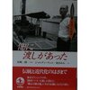 佃に渡しがあった／尾崎一郎、ジョルダン・サンド、森まゆみ