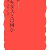 ネット未来地図 ポスト・グーグル時代 20の論点を読んで