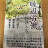 「殺されかけて」プレカリアートユニオンにたどり着いた仲間の抵抗と再生の物語も多数紹介。『縁辺労働に分け入る　フランシスコ教皇の警告』（浜矩子・雨宮処凛・清水直子著／かもがわ出版）