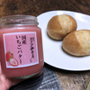 コメダ珈琲店　国産いちごバター