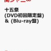 【速報】関ジャニ∞の錦戸亮さんがジャニーズ事務所から退所を発表！！