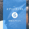 スプリンターズS（2019年）で1・2人気に推されるダノンスマッシュとミスターメロディの2頭を解説！