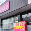 【 福山市南手城町 】『 ドラッグストア コスモス 手城店 』オープンしてる！