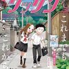 『からかい上手の高木さん』最終話が掲載され完結に！コミックス最終20巻は2024年1月発売予定