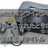 【N64】Switch Onlineで『NINTENDO64』がリリースされるときの初回配信タイトル