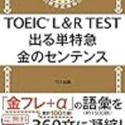 Toeic800点を目指す編集者が厳選した英単語教材がこちら コツログ Toeic800点を目指す編集者が厳選した英単語教材がこちら コツログ