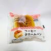 【 ローソン】「パンとエスプレッソと　コーヒークリームパン」はおいしかったが●●が不満…