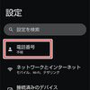 Povo 2.0のSIMには電話番号が書き込まれていない件