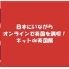 【今が旬！】ネット de 英国展（オンライン英国フェアー） | 日本にいながら英国を満喫！厳選英国製品を入手。