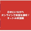 【今が旬！】ネット de 英国展（オンライン英国フェアー） | 日本にいながら英国を満喫！厳選英国製品を入手。