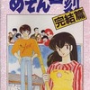 アニメDVD　めぞん一刻 完結篇 [劇場版]を持っている人に  大至急読んで欲しい記事