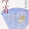 帰省前に確認することリスト