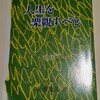 その人は天下無敵となる　その１