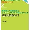 錐最適化が学べるPythonによる問題解決シリーズ