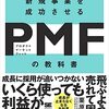 PMFの教科書 