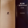 KADOKAWA[9468]より株主優待カタログをいただきました。