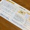 DCMホールディングスから株主優待の商品券が届きました！(2024年2月期)