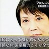 高市早苗待望論があるようですが、アウトです