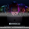 【 Apple Silicon 】 WWDC22に感動しすぎてWindowsユーザーになっちゃいました。