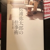 【読書】『松浦弥太郎の仕事術』を読んで。